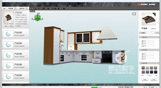 廚房、家居三維智能仿